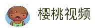 樱桃视频-高清免费影视